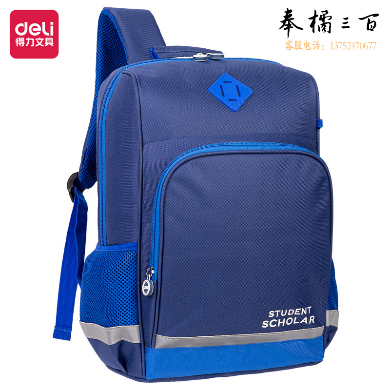得力 书包 纯色双肩包 学生双肩背包 BB114 蓝色
