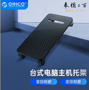 奥睿科 可移动电脑主机托架万向滑轮 带刹车轮锁  货号：YC