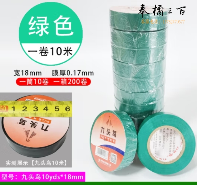 九头鸟 10米/卷 绿色电工绝缘胶布10盘装 PVC电气胶带