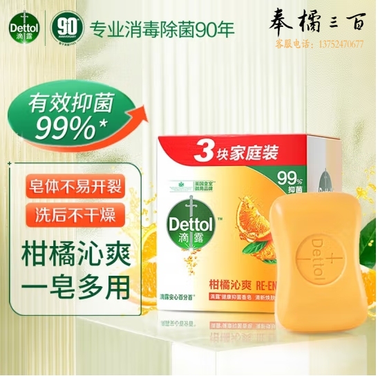 滴露香皂 柑橘沁爽115g 健康抑菌香皂 单块价格