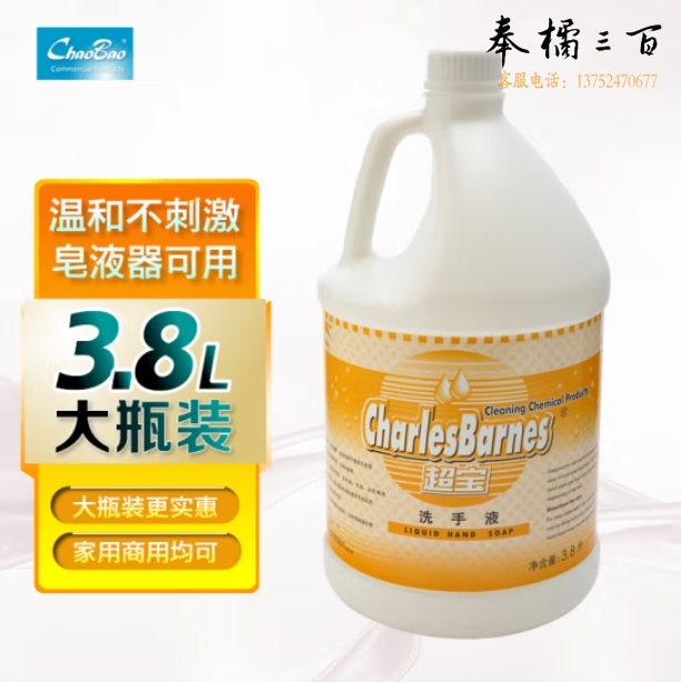 超宝 3.8升洗手液大桶洗手液