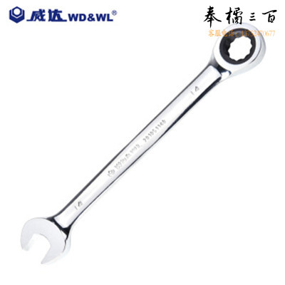 威达10mm 棘轮两用扳手