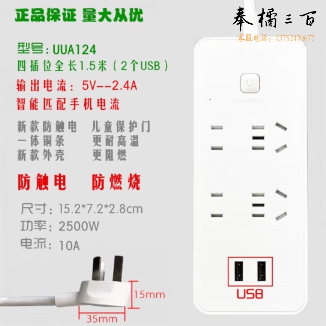 公牛 插座 双USB 4位总控开关插排 GN-UUA124 1.5米
