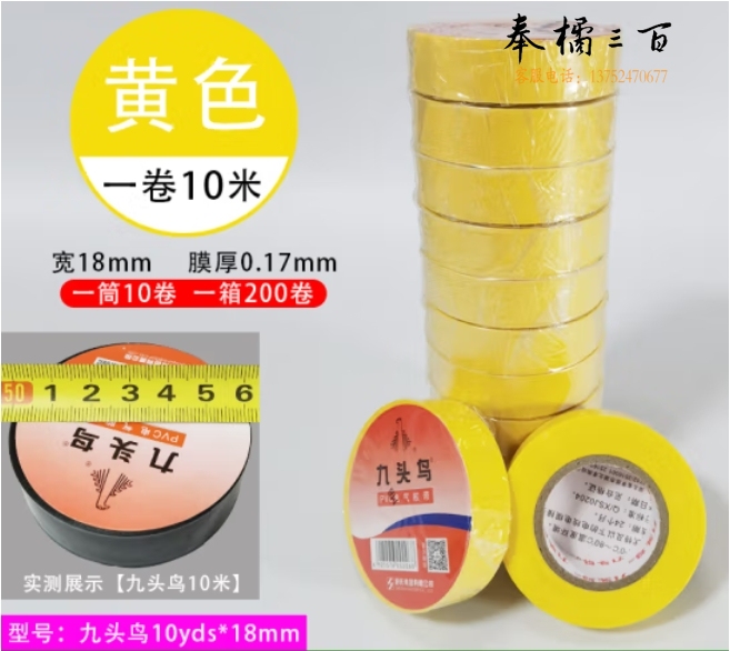 九头鸟 10米/卷 黄色电工绝缘胶布10盘装 PVC电气胶带