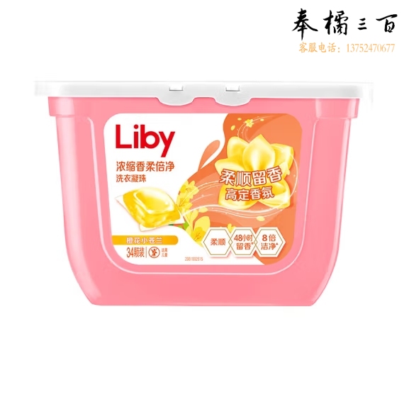 立白洗衣凝珠  34颗小苍兰香氛 持久留香 洗衣球