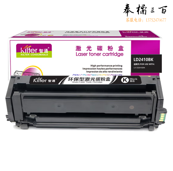 智通 LD2410BK  黑色 适用于联想Lenovo CS2410DN