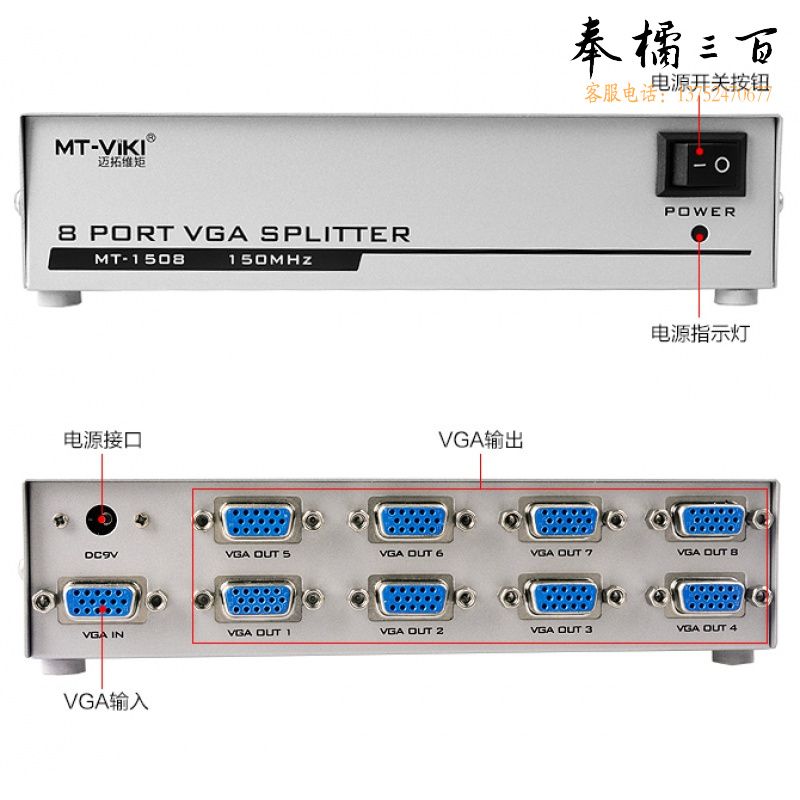 迈拓维矩 MT-1508 VGA分配器一分八 电脑VGA视频切换器 分屏器8口