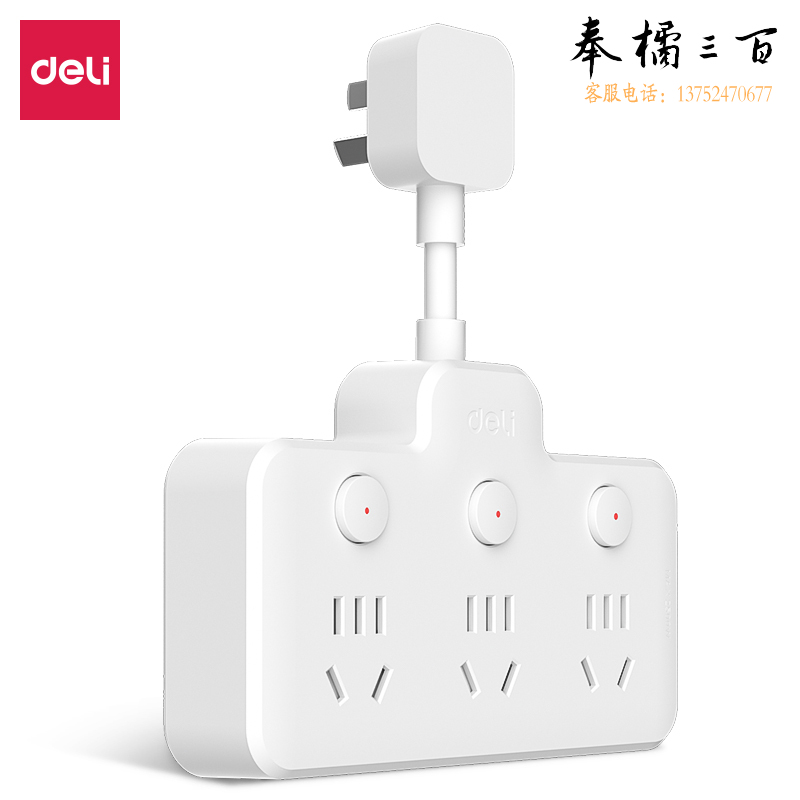 得力 一转多插座 品字形延长线插座/转换插头 一转六分控 LU5005