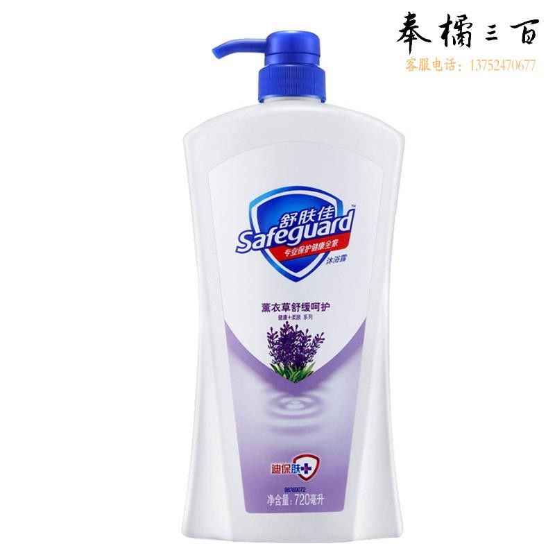 舒肤佳沐浴露720ML薰衣草舒缓呵护沐浴液
