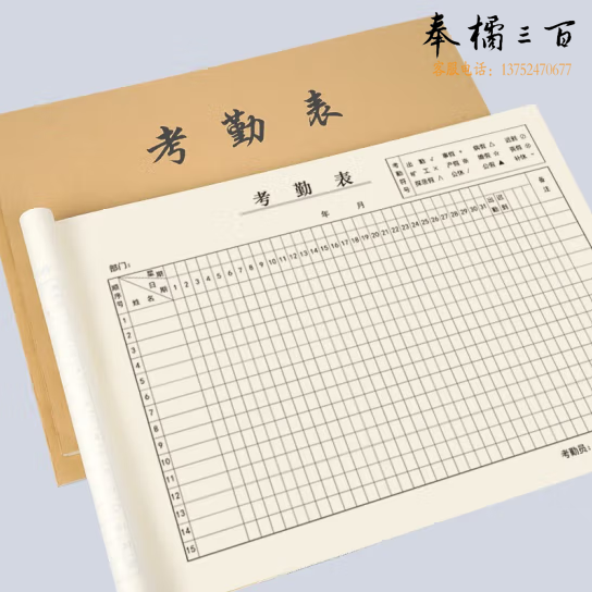 西玛 考勤表记工本31天出勤表  签到表 50张 3本装 6765  货号：WY