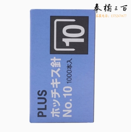 普乐士   小号订书钉10号订书针   1000枚/盒  5盒装   货号：JC