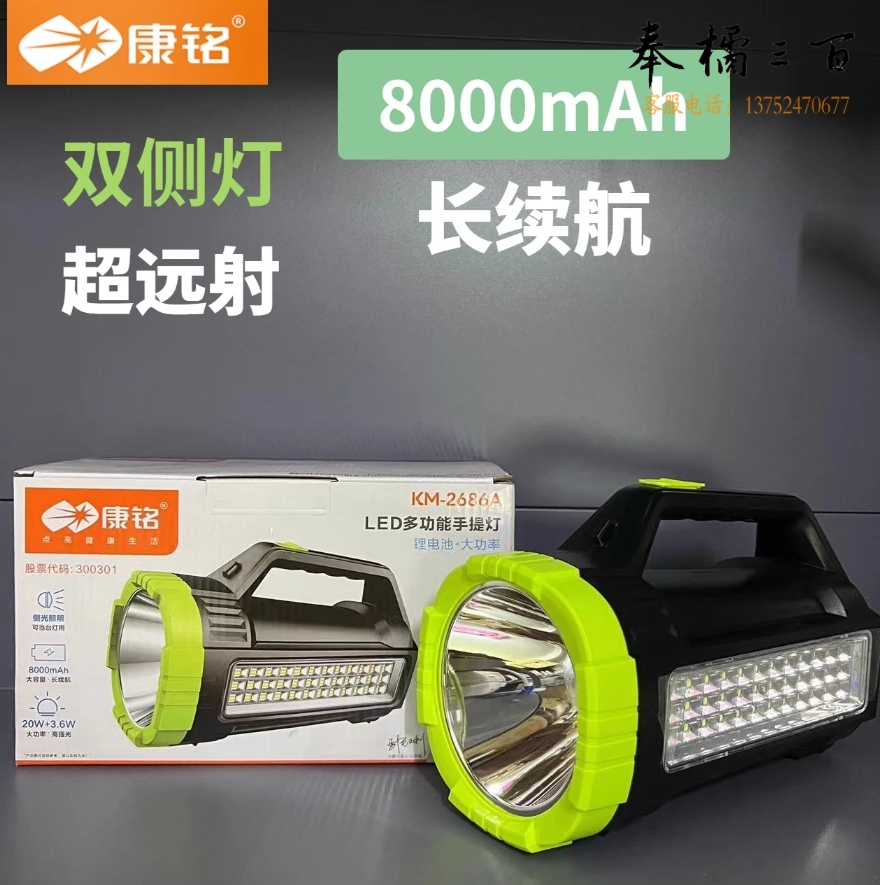 康铭手电筒侧灯两用lLED电筒应急照明手提灯KM-2686A