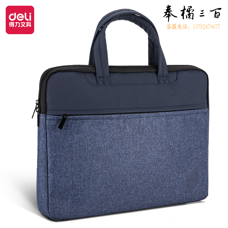 得力 公文包文件袋280*380*40mm(蓝色) 63755牛津布