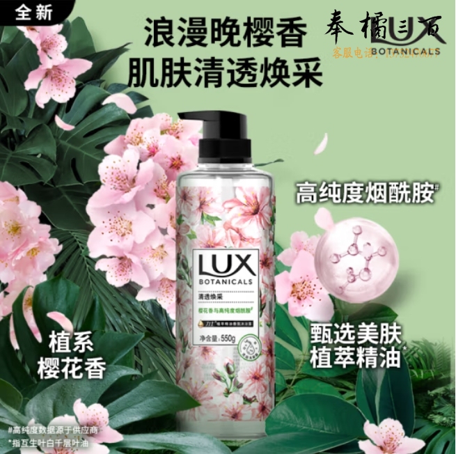 力士 樱花沐浴露550g 植萃精油香氛清透焕彩 持久留香