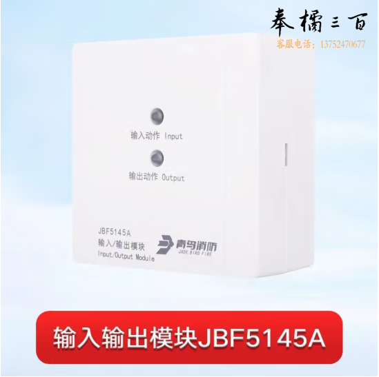 探测器 输入输出模块JBF5145A