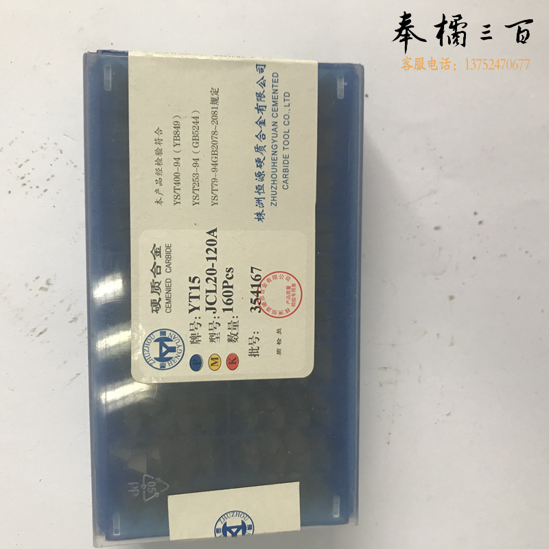 外加机夹刀刀头 JCL20-120A 刀头 YT15 60个/盒