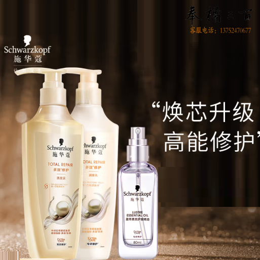  施华蔻   修护套装 多效洗发水400ml+护发素400ml+紫光瓶80ml  货号：JC
