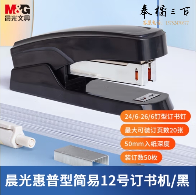 晨光12#订书机 12号订书器 黑色ABS916B4