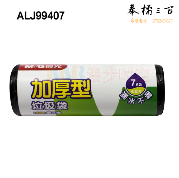 晨光 50*60cm 点断式垃圾袋（30只/卷）ALJ99407