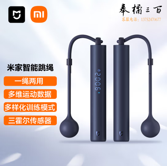 米家   智能计数跳绳 小米训练跳绳   货号：YC