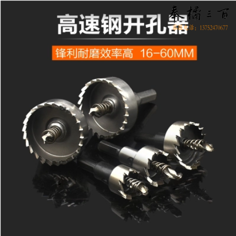  16mm 开孔器   耐磨高效率