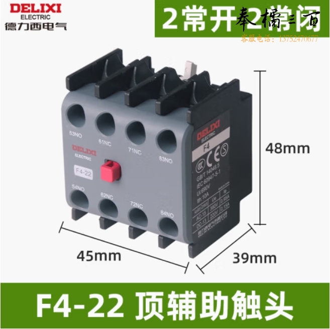 德力西 接触器辅助触头F4-22配CJX2s LC1