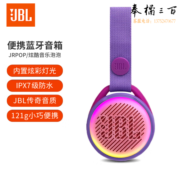 JBL JRPOP音乐泡泡 随身便携炫彩蓝牙音箱  颜色随机