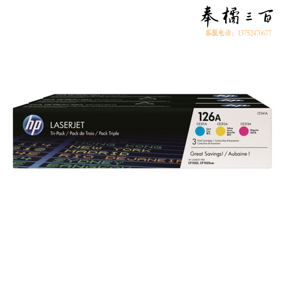 惠普  CF341A  126A三色套装 含CE311A/CE312A/CE313A三个 适用于LaserJet CP1025/M175a/M175nw/M275