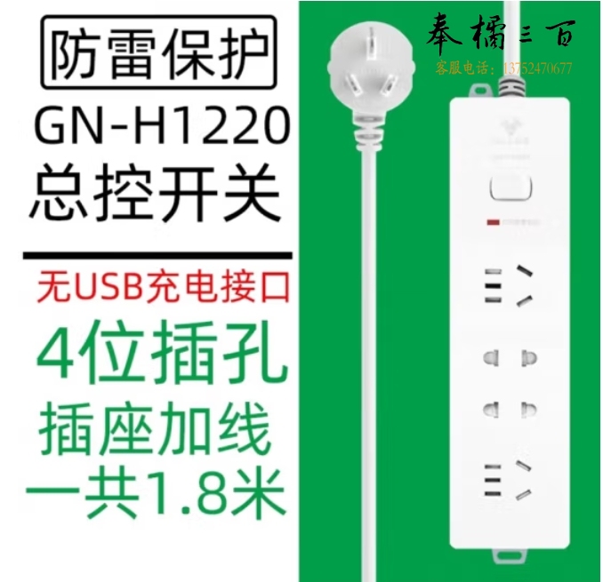 公牛 GN-H1220 4位总控1.8米多位插座 防雷接线板