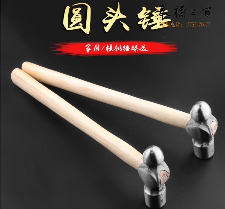 0.5P圆头锤圆头锤铁锤子榔头木柄