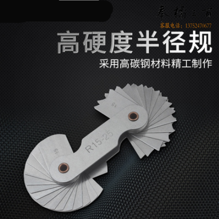半径规 半径规样板 R15-25mm（单位：个）
