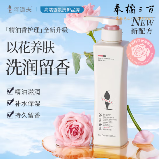阿道夫  精油沐浴露680ml 香氛沐浴露 嫩滑滋润沐浴乳