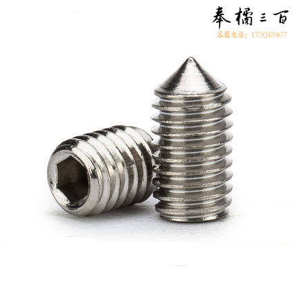  顶丝  10个/包