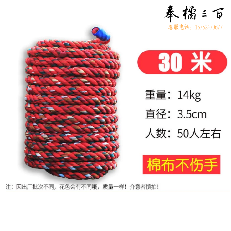 拔河比赛专用绳  30m不伤手拔河绳 适合50人左右   货号：JC