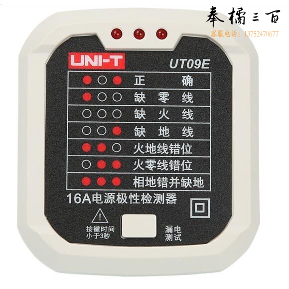 优利德（UNI-T）UT09E 16A电源插座测试仪 零线火线地线相位检测 家用漏电开关验电器