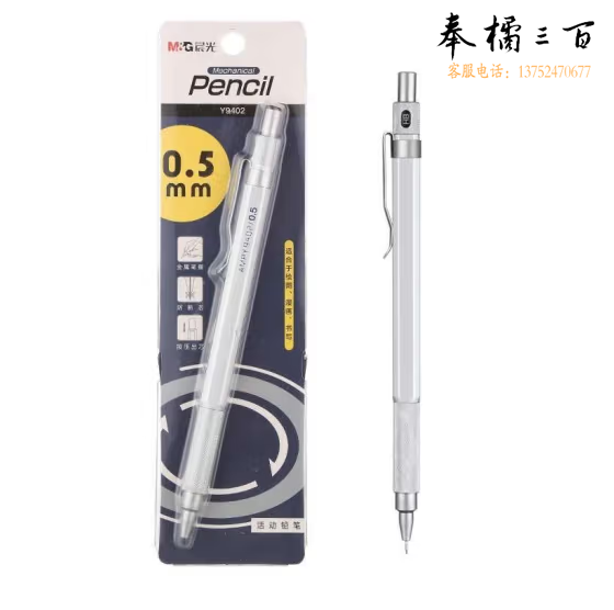 晨光铅笔 金属按动考试美术自动铅笔 活动铅笔 AMPY9403铅笔 金属自动铅笔 0.7mm铅笔 单支装铅笔