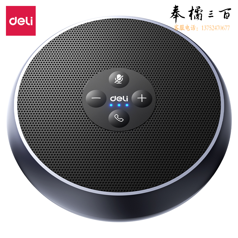 得力 会议麦克风 360度全向拾音器(6米拾音 适合10-20m²小型会议室)MN101