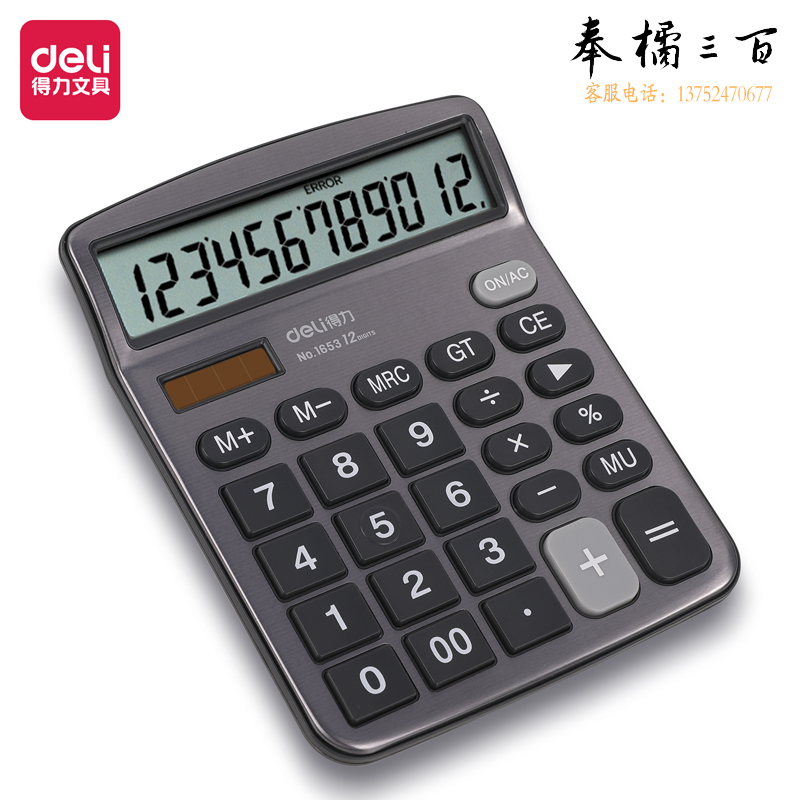 得力 双电源计算器12位财务金融计算机1653 深灰