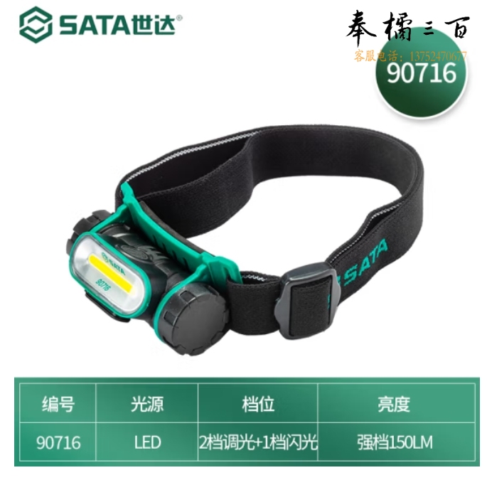 世达 90716 防水锂电头灯 夜钓头灯 工矿巡逻充电式工作灯