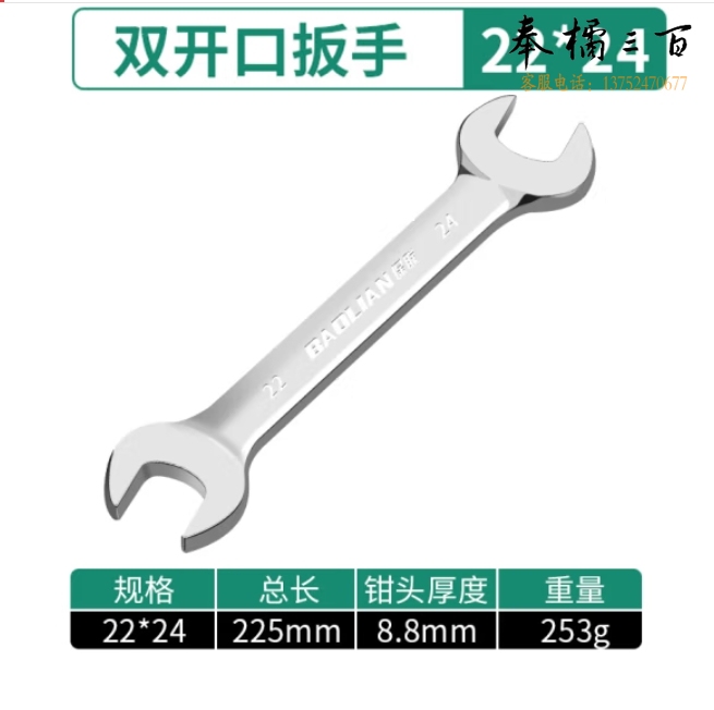 威达	22-24mm  镜面抛光开口扳手