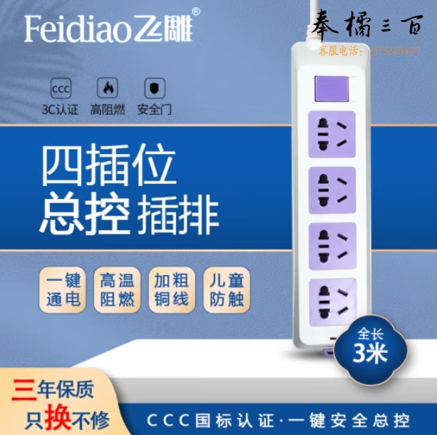 飞雕F314B 4位总控 3米多位插座 接线板插排 香芋紫