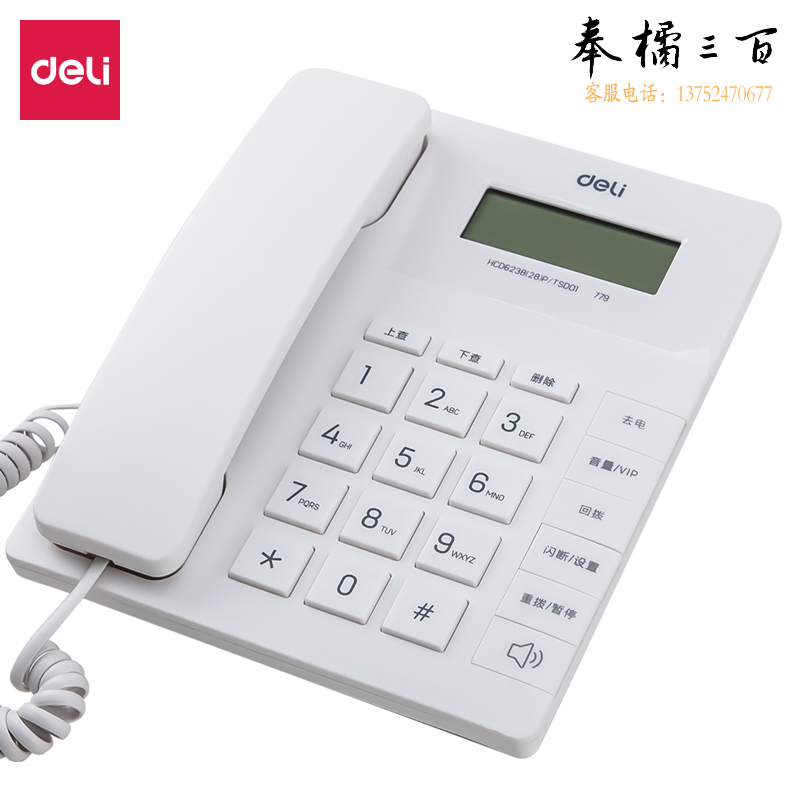 得力 779电话机座机免电池固定电话白色