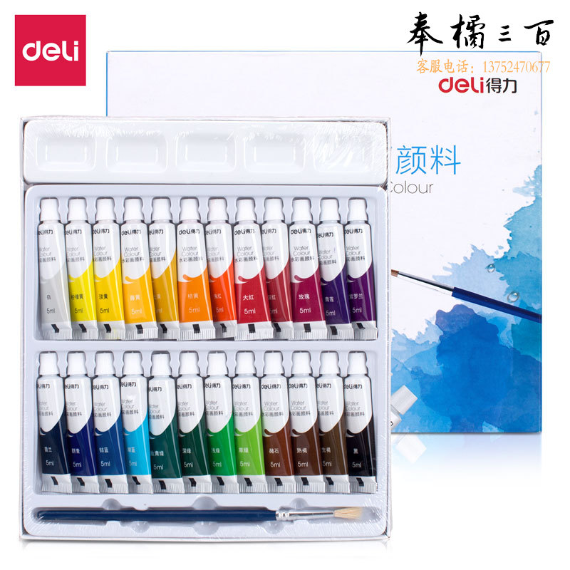 得力73861-24色5ml水彩颜料绘画套装色彩文具(含毛笔调色格)(混)