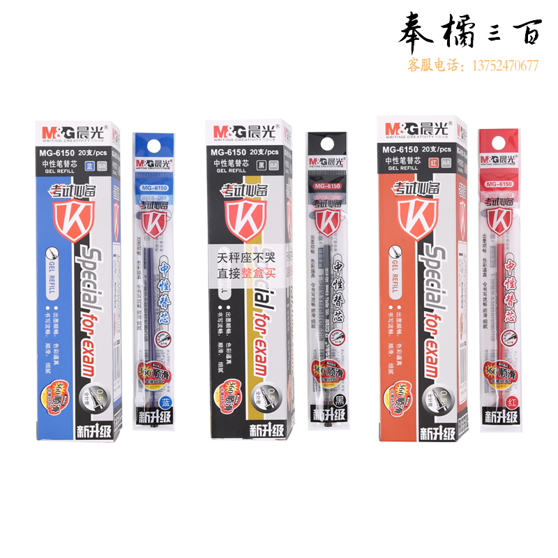 晨光   中性替芯考试必备针管 MG6150 蓝色  0.5mm  20支/盒