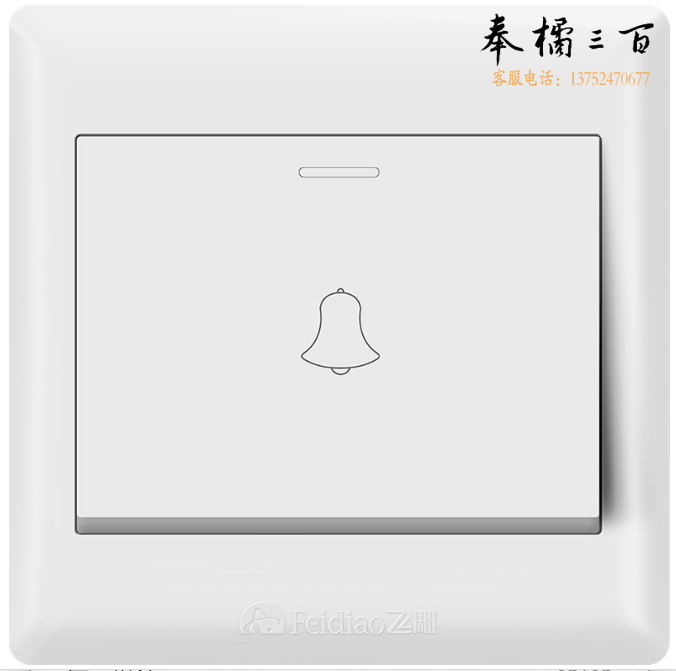 飞雕 门铃开关 有线叮咚门铃按钮 自复位面板正品E5-ABW墙壁开关