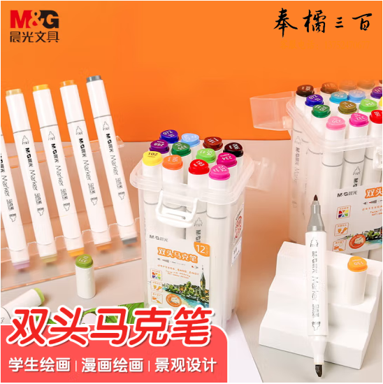 晨光 12色双头马克笔酒精性快干纤维笔 油性水彩笔APMV0905