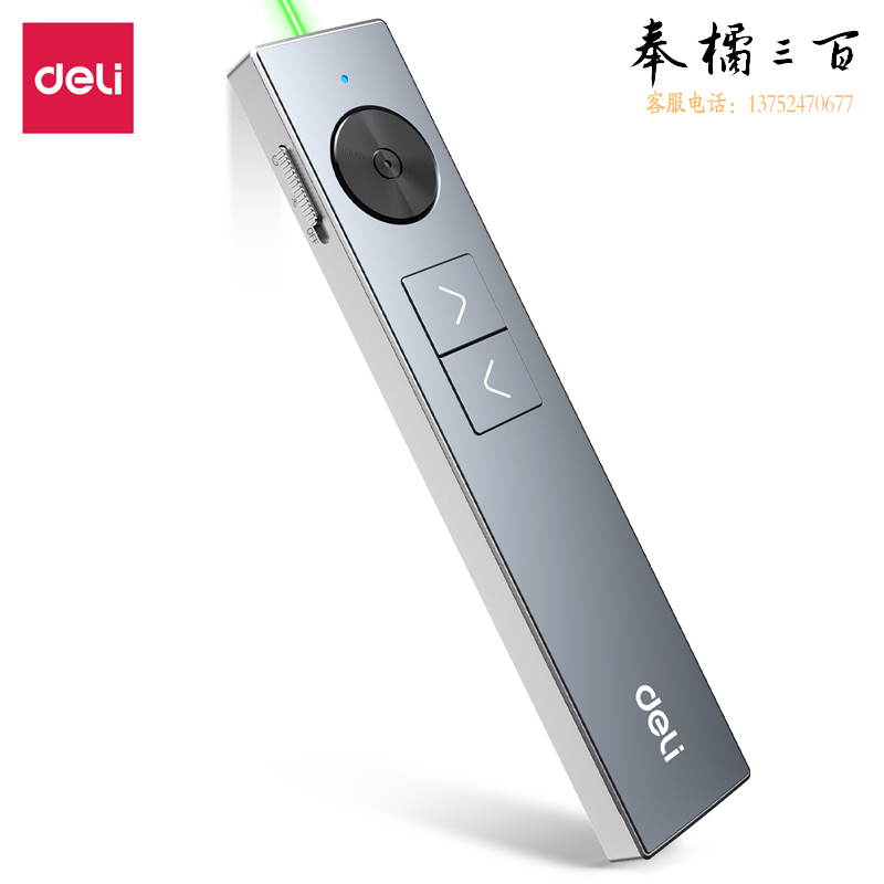 得力50682G数码翻页笔激光翻页笔 Spotlight聚光灯LED液晶显示数码光点
