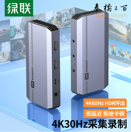 绿联  CM540 HDMI高清视频采集卡4K60Hz环出 适用手机笔记本电脑相机摄像机抖音直播会议录制盒4K30Hz采集 80687