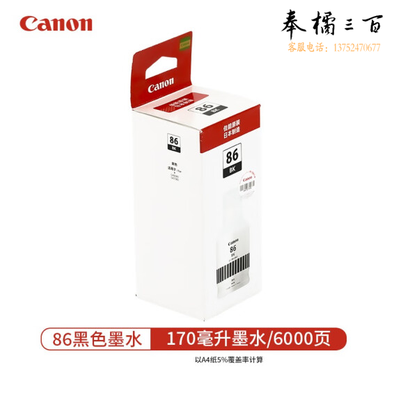 佳能  GI-86原装黑色墨水GI-86 BK 约6000页 适用GX系列GX3080/4080/5080/6080/7080