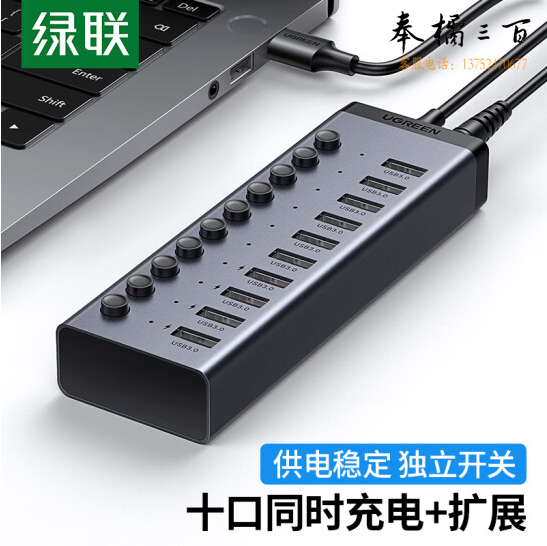 绿联 USB3.0分线器 高速10口拓展坞HUB集线器  一拖十转接头转换器延长线带电源适配器 1米 30779